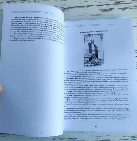 Книга Дара Манлер "Калейдоскоп таро Уайта: прямые и перевернутые карты" 2904593999 фото