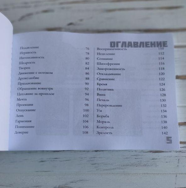 Книга Новікова Анна "Товщина Ошо Дзен Таро" 1778520586 фото