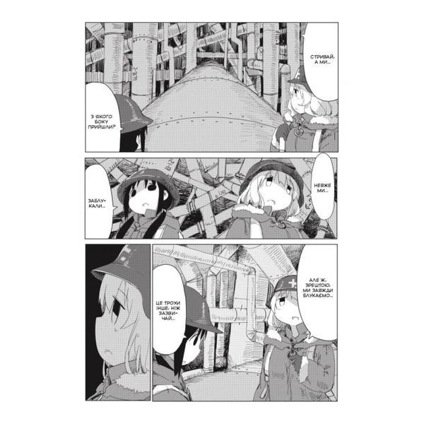 Манга Mal'opus Мальопус Последнее путешествие девушек Shoujo Shuumatsu Ryokou на украинском Том 03 ML SSR 03 ML SSR 03 фото