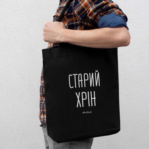 Экосумка-шоппер "Старий хрін", черная 2603873405 фото