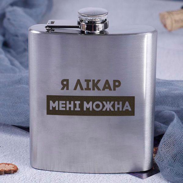 Фляга сталева "Я лікар мені можна", українська BD-FLASK-192 фото