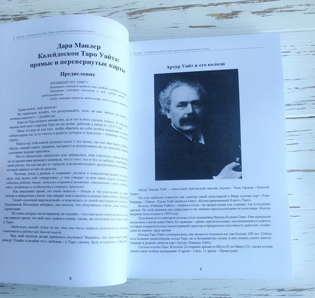 Книга Дара Манлер "Калейдоскоп таро Уайта: прямые и перевернутые карты" 2904593999 фото