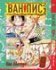 Комплект Манги Bee's Print Большой куш One Piece Том с 01 по 10 BP OPSET 01 BP OPSET 01 фото 9