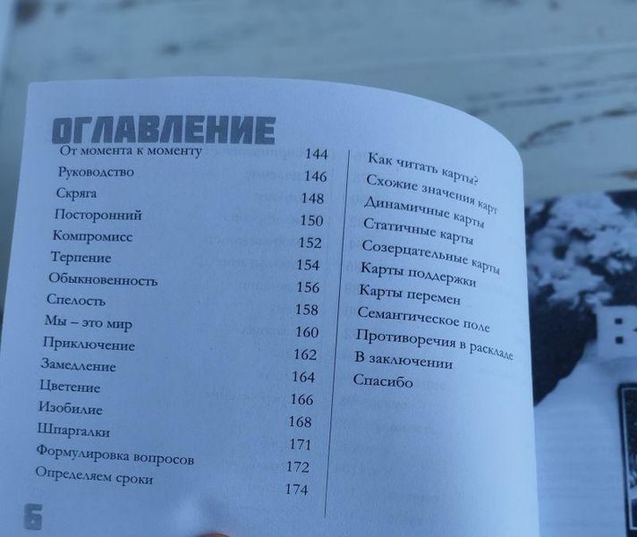 Книга Новікова Анна "Товщина Ошо Дзен Таро" 1778520586 фото