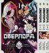Комплект манги Bee's Print Оверлорд/Повелитель Overlord Том с 01 по 03 BP OVLDSET 01 2582029976 фото 1