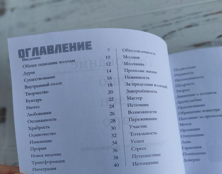 Книга Новікова Анна "Товщина Ошо Дзен Таро" 1778520586 фото