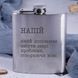 Фляга стальная "Напій, який допомагає забути старі проблеми" в крафтовой коробке 2603815759 фото 2