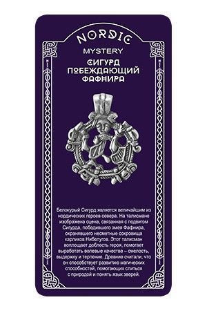 Амулет "Сігурд переможець Фафніра" 198993779 фото