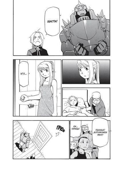 Манга Наша Идея&nbsp;Стальной алхимик&nbsp;Fullmetal Alchemist Том 04 на украинском языке NI FA 04 2881872040 фото