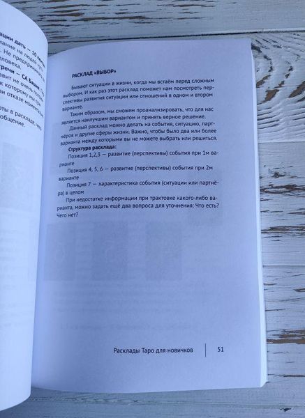 Книга "Расклады таро для новичков" Лисовская Ю. 2464250729 фото