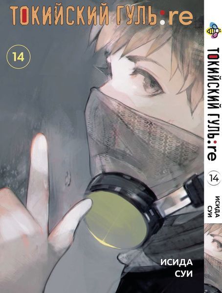 Комплект Манги Bee's Print Токийский Гуль Перерождение Tokyo Ghoul:Re с 09 по 16 BP TG RESET 03 BP TG RESET 03 фото
