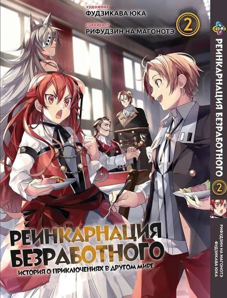 Комплект Манги Bee's Print Реінкарнація безробітного Mushoku Tensei Том з 1 по 5 BP MTSET 01 BP MTSET 01 фото