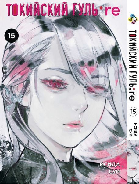 Комплект Манги Bee's Print Токийский Гуль Перерождение Tokyo Ghoul:Re с 09 по 16 BP TG RESET 03 BP TG RESET 03 фото