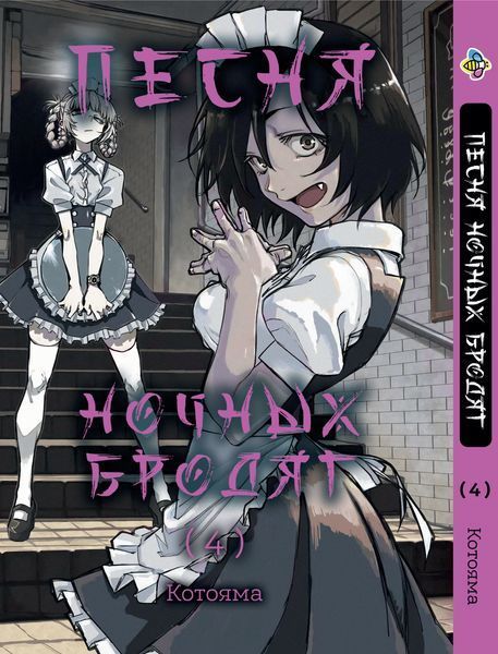 Комплект Манги Bee's Print Пісня нічних волоцюг&nbsp;Yofukashi No Uta Том з 1 по 5 BP YNUSET 01 BP YNU 01 фото