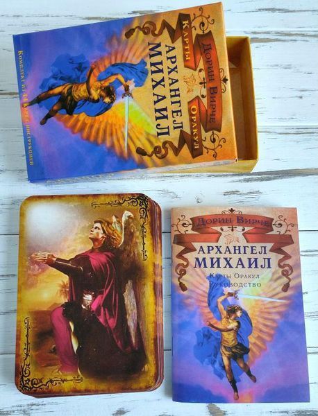 Таро Магические Послания Архангела Михаила 538123785 фото