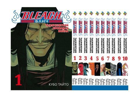Комплект Манги Bee's Print Блич: Тысячелетняя кровавая война Bleach: TYBW Том с 01 по 10 BP BSKHSET 01 BP BSKHSET 01 фото