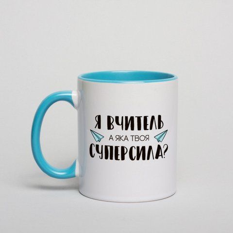 Кружка "Я - вчитель, а яка твоя суперсила?", українська BD-kruzh-364 фото