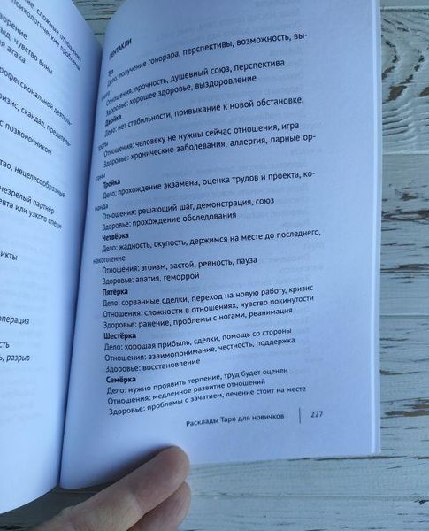 Книга "Расклады таро для новичков" Лисовская Ю. 2464250729 фото