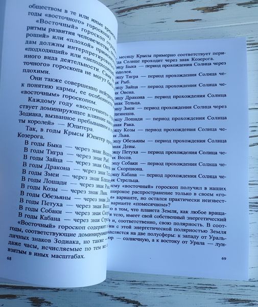 Книга "Астрологія та карма" Невідомська Л. 2904606135 фото