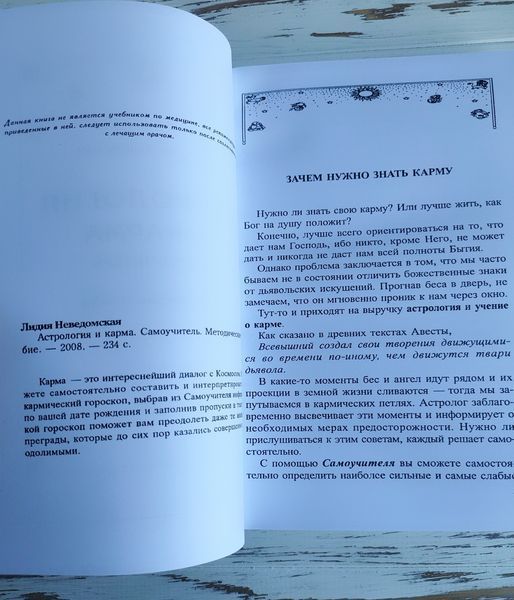 Книга "Астрологія та карма" Невідомська Л. 2904606135 фото