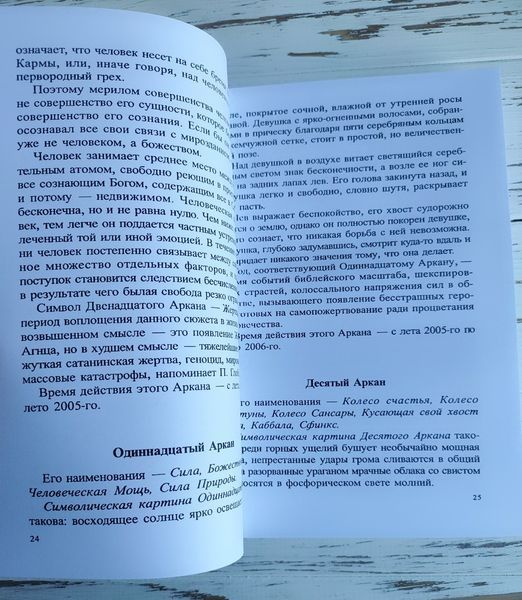 Книга "Астрологія та карма" Невідомська Л. 2904606135 фото