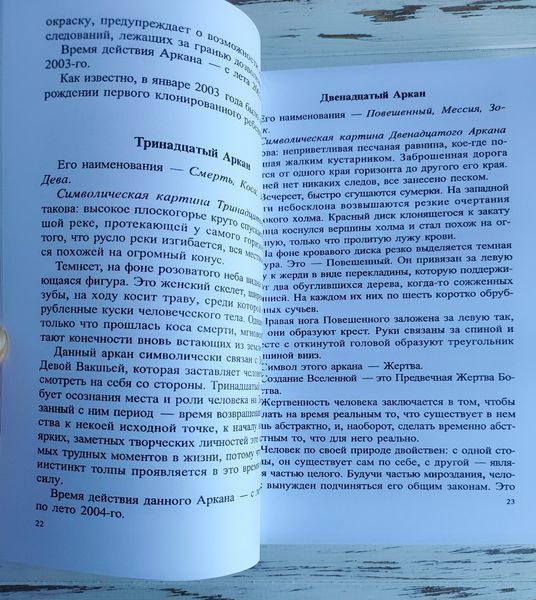 Книга "Астрологія та карма" Невідомська Л. 2904606135 фото