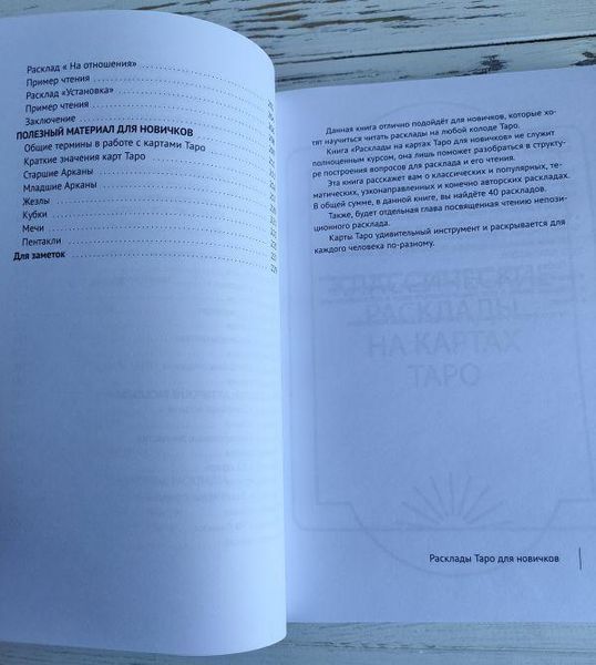 Книга "Расклады таро для новичков" Лисовская Ю. 2464250729 фото