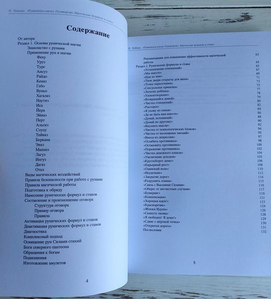 Книга "Рунічна магія" Нойман І. 3026801203 фото