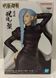 Фігурка&nbsp;Bandai Spirits Jujutsu Kaisen Mei Mei Магічна битва Мей Мей 16 см BS JK MM BS JK MM фото 3