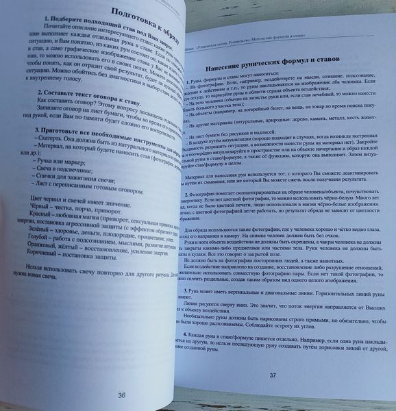 Книга "Рунічна магія" Нойман І. 3026801203 фото