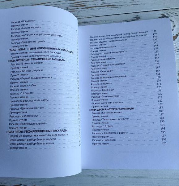 Книга "Расклады таро для новичков" Лисовская Ю. 2464250729 фото