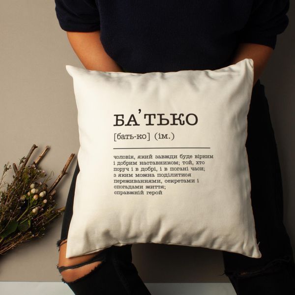 Подушка "Батько", українська BD-podu-3 фото
