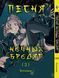 Комплект Манги Bee's Print Пісня нічних волоцюг&nbsp;Yofukashi No Uta Том з 1 по 5 BP YNUSET 01 BP YNU 01 фото 2