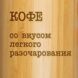 Термос "Кофе со вкусом легкого разочарования" 500 мл BD-THERM-01 фото 4