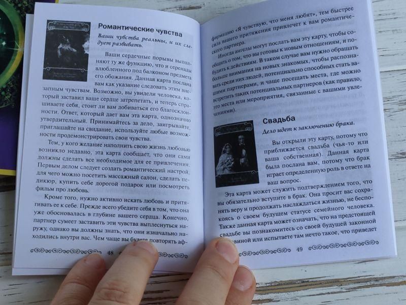 Оракул послання Ангелів для закоханих 1251154931 фото