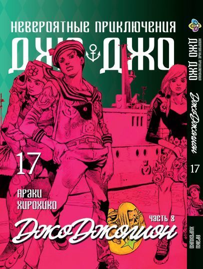Комплект Манги Bee's Print ДжоДжо: Джоджолион Часть 8 JoJo: Jojolion Том с 15 по 27 BP JJ JSET 04 2580928691 фото