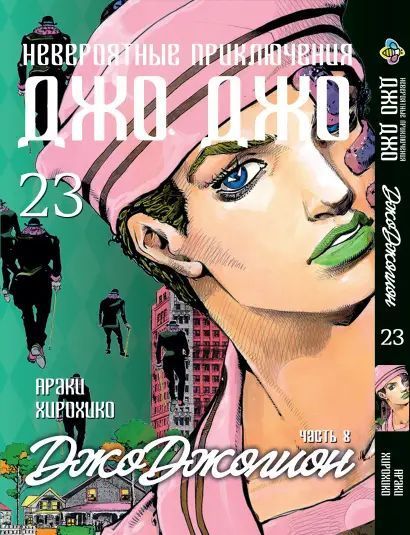 Комплект Манги Bee's Print ДжоДжо: Джоджолион Часть 8 JoJo: Jojolion Том с 15 по 27 BP JJ JSET 04 2580928691 фото