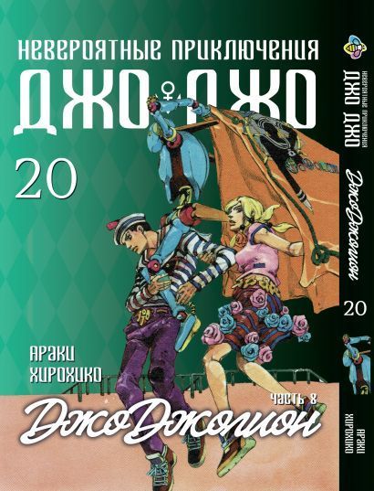 Комплект Манги Bee's Print ДжоДжо: Джоджолион Часть 8 JoJo: Jojolion Том с 15 по 27 BP JJ JSET 04 2580928691 фото