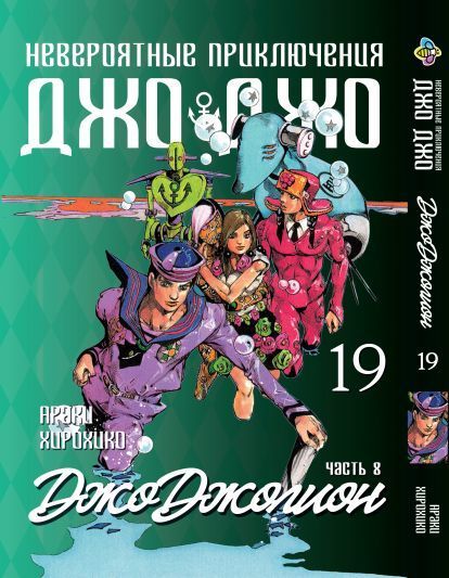 Комплект Манги Bee's Print ДжоДжо: Джоджолион Часть 8 JoJo: Jojolion Том с 15 по 27 BP JJ JSET 04 2580928691 фото
