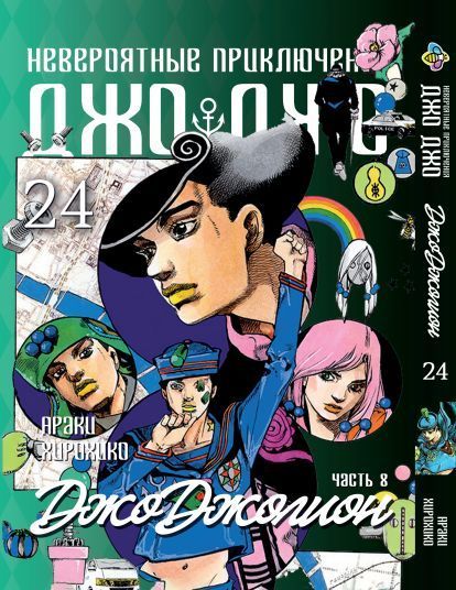 Комплект Манги Bee's Print ДжоДжо: Джоджолион Часть 8 JoJo: Jojolion Том с 15 по 27 BP JJ JSET 04 2580928691 фото