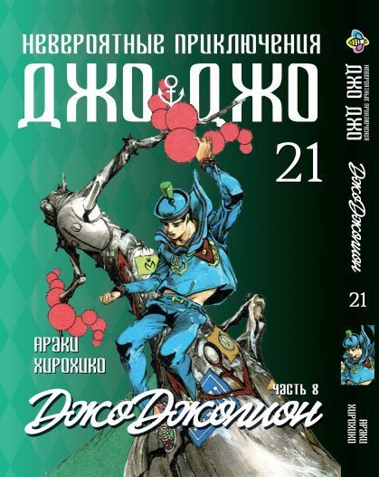 Комплект Манги Bee's Print ДжоДжо: Джоджолион Часть 8 JoJo: Jojolion Том с 15 по 27 BP JJ JSET 04 2580928691 фото