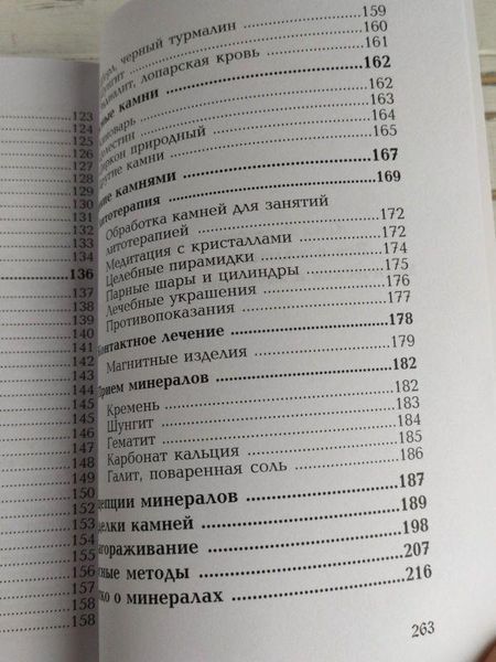 Книга Кафтанова Ю. "Все о камнях и минералах" 1867296869 фото