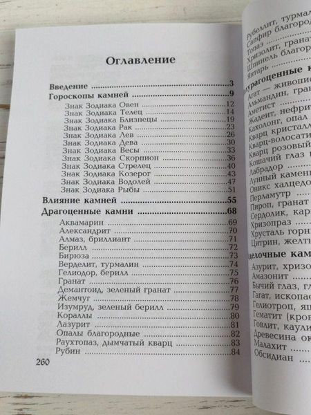 Книга Кафтанова Ю. "Все о камнях и минералах" 1867296869 фото