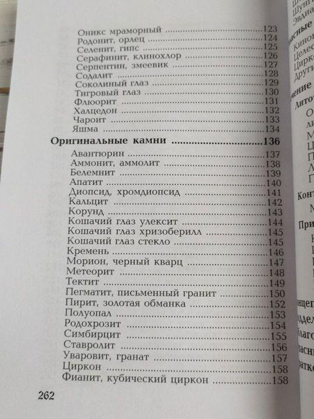 Книга Кафтанова Ю. "Все о камнях и минералах" 1867296869 фото