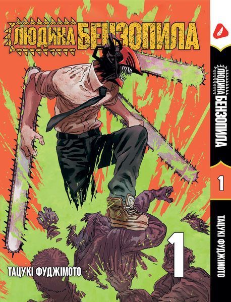 Комплект Манги Yohoho Print&nbsp;Человек-бензопила Chainsaw Man Том с 01 по 03 на украинском языке YP CMSET 01 YP CMSET 01 фото