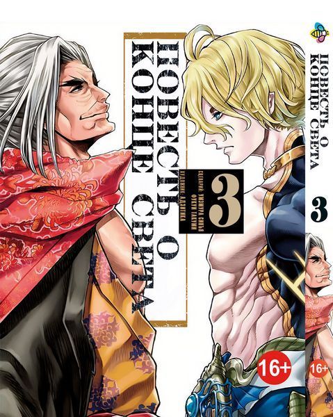 Комплект манги Bee's Print Повість про кінець світу Shuumatsu no Walk&uuml;re Том з 01 по 03 BP SNWSET 01 2582029978 фото
