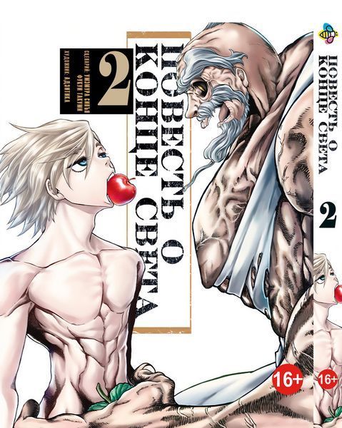 Комплект манги Bee's Print Повість про кінець світу Shuumatsu no Walk&uuml;re Том з 01 по 03 BP SNWSET 01 2582029978 фото