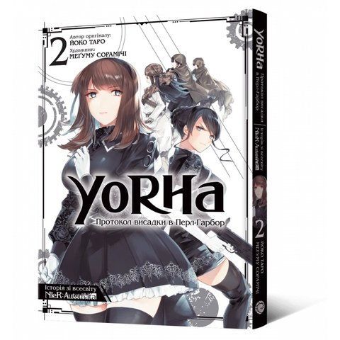 Манга Mal'opus NieR Automata YoRHa: Протокол висадки в Перл-Гарбор​​​​​​​ українською мовою 02 M M NRA 02 M M NRA 02 фото