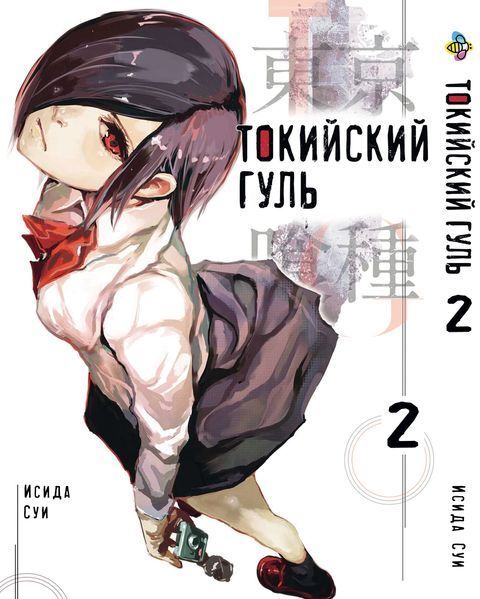 Комплект Манги Bee's Print Токійський гуль Tokyo Ghoul Том з 01 по 03 BP TGSET 03 BP TGSET 03 фото