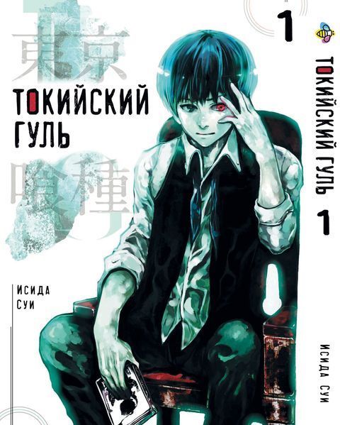 Комплект Манги Bee's Print Токійський гуль Tokyo Ghoul Том з 01 по 03 BP TGSET 03 BP TGSET 03 фото